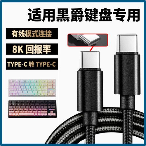 适用黑爵AK980 ALUX60机械键盘连笔记本台式电脑数据线8K回报率传输线双头TYPE-C充电线客制化机械键盘连接线