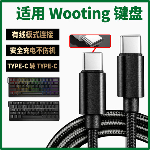 适用wooting 60he+磁轴键盘连接电脑数据线8K充电线连接线Wooting80HE机械键盘双头Typec电源线加长2米传输线