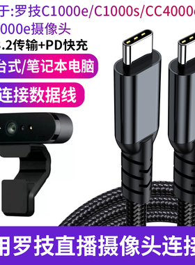 适用罗技C1000E C1000s Brio700摄像头直播电脑USB3.0数据线USB3.0转Type-C高速线延长CC4000e CC5000e连接线