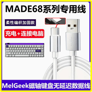 适用MelGeek小蜜蜂made68pro磁轴键盘数据线USB电脑连接线made68ultra赛博01积木键盘变有线Type-C充电线加长