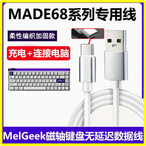 适用MelGeek小蜜蜂made68pro磁轴键盘数据线USB电脑连接线made68ultra赛博01积木键盘变有线Type-C充电线加长