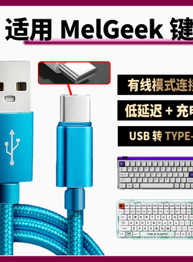 适用小蜜蜂made68磁轴键盘数据线适用melgeek Made84/MOJO68机械键盘2米充电线笔记本台式电脑传输线双TYPE-C