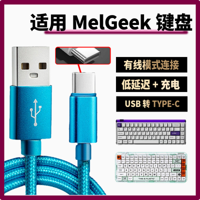 适用小蜜蜂made68磁轴键盘数据线适用melgeek Made84/MOJO68机械键盘2米充电线笔记本台式电脑传输线双TYPE-C