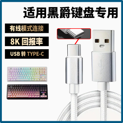 适用黑爵AK980 ALUX60机械键盘连笔记本台式电脑USB数据线8K回报率传输线 TYPE-C充电线客制化机械键盘连接线