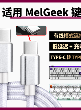 适用MelGeek小蜜蜂made68pro磁轴键盘8k数据线USB电脑连接线made68ultra Real67 O2键盘Type-C充电打字传输线