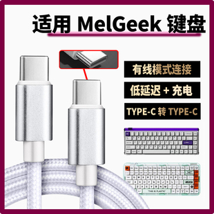 适用MelGeek小蜜蜂made68pro磁轴键盘8k数据线USB电脑连接线made68ultra Real67 O2键盘Type-C充电打字传输线