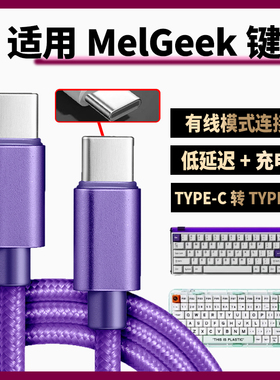 适用MelGeek小蜜蜂made68pro磁轴键盘8k数据线USB电脑连接线made68ultra Real67 O2键盘Type-C充电打字传输线