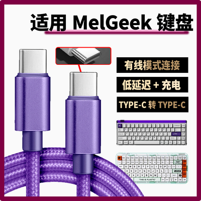 适用MelGeek小蜜蜂made68pro磁轴键盘8k数据线USB电脑连接线made68ultra Real67 O2键盘Type-C充电打字传输线