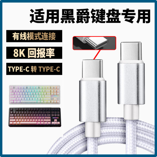 适用黑爵AK980 ALUX60机械键盘连笔记本台式电脑USB数据线8K回报率传输线 TYPE-C充电线客制化机械键盘连接线
