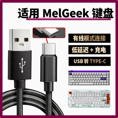 适用MelGeek MADE68PRO+ 68Air小蜜蜂磁轴键盘8K数据线USB台式电脑连接线Made68 Ultra+键盘双头TYPE-C充电线