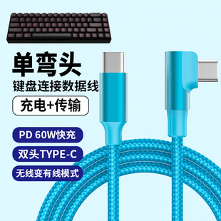弯头适用黑峡谷X3 3A X4 X5 X1 Pro i4 i5 E4无线键盘数据线USB充电线type-c加长线连接笔记本平板电脑传输线