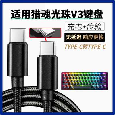 适用雷蛇猎魂光蛛V3无线机械键盘连USB电脑数据线连笔记本键盘鼠标传输线加长2/3米TYPE-C转TYPE-C充电连接线