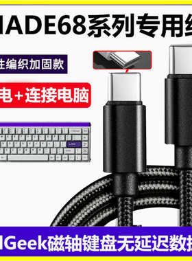 适用made68 mad60磁轴键盘连接线美加狮充电线fire68 pro 68ultra机械键盘连电脑type-c转type-c数据线连接线