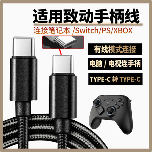 适用致动S超级传奇游戏手柄充电线HD O+卓越版手柄USB连接线L传奇Y影翼无线手柄连笔记本电脑双头typec数据线