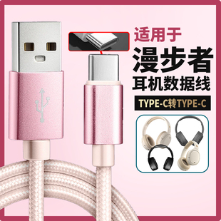适用漫步者W820NB连电脑数据线EDIFIER头戴式无线耳机充电线双金标音频线TYPE-C口USB传输听歌通话粉色编织线
