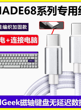 适用made68 mad60磁轴键盘连接线美加狮充电线fire68 pro 68ultra机械键盘连电脑type-c转type-c数据线连接线