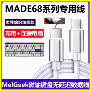 适用made68 mad60磁轴键盘连接线美加狮充电线fire68 pro 68ultra机械键盘连电脑type-c转type-c数据线连接线