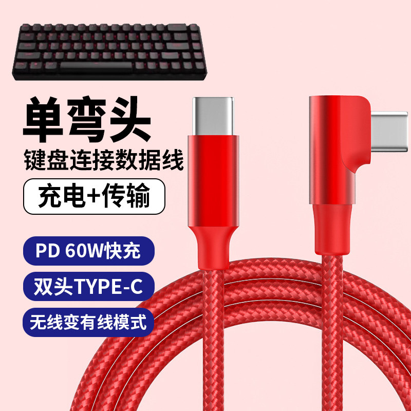 弯头适用ATKRS6键盘链接线 A87键盘数据线vxev75x键盘线68V3磁轴键盘线航插线8K回报率双头typec连接笔记本线