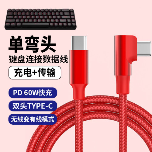 弯头适用ATKRS6键盘链接线 A87键盘数据线vxev75x键盘线68V3磁轴键盘线航插线8K回报率双头typec连接笔记本线