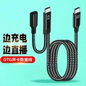适用华为荣耀手机连接OTG声卡声佰乐b6plus充电直播二合一转接线