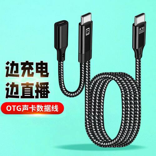 适用华为荣耀手机连接OTG声卡声佰乐b6plus充电直播二合一转接线