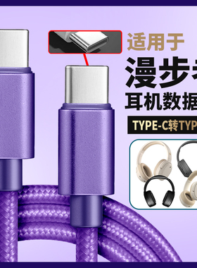 适用漫步者W820NB电脑音频线双type-c转typec2米长线Free pro无电流声手机连接线头戴式无线蓝牙耳机线数据线