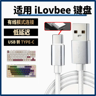 适用iLovbee B87 B75复古机械键盘数据线连接平板笔记本台式电脑充电线无线变有线USB转type-c支持打字连接线