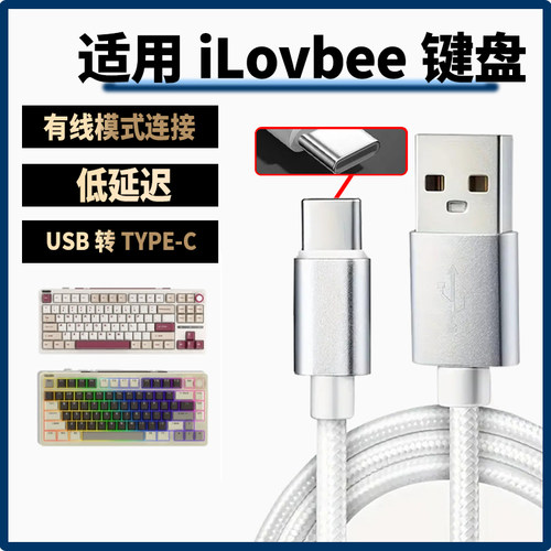 适用iLovbee B87 B75复古机械键盘数据线连接平板笔记本台式电脑充电线无线变有线USB转type-c支持打字连接线