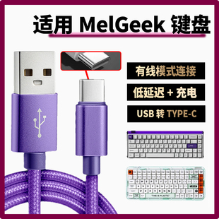 适用MelGeek小蜜蜂made68pro磁轴键盘数据线USB电脑连接线made68ultra赛博01积木键盘变有线Type-C充电线加长
