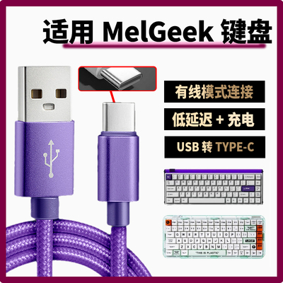 适用MelGeek小蜜蜂made68pro磁轴键盘数据线USB电脑连接线made68ultra赛博01积木键盘变有线Type-C充电线加长