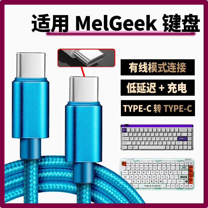 适用MelGeek小蜜蜂made68磁轴键盘充电线16K数据线笔记本平板台式电脑游戏主机连接无线蓝牙键盘线双头TYPE-C