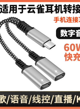 适用于极度未知Hyper云雀2入耳式游戏耳机转接线3.5mm转TYPE-C手机转换器适用cloud earbuds耳机连手机连接线