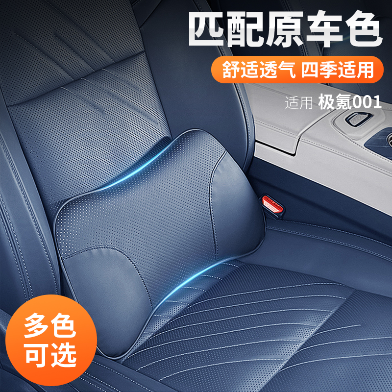 适用21-25极氪0l01/007腰靠汽车专用座椅车用套装四季通用原车同