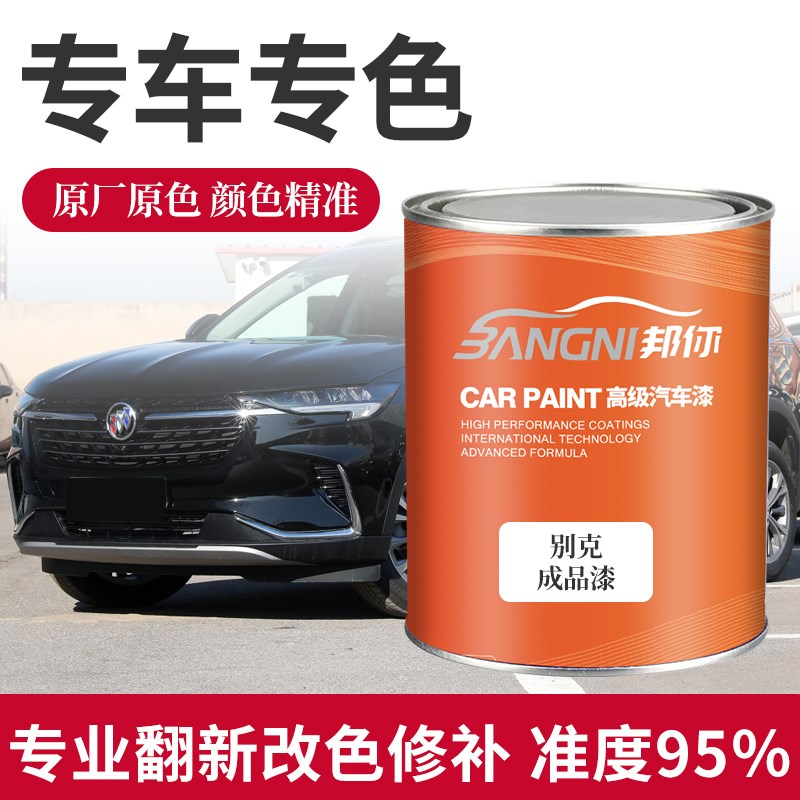 别克成品漆凯越君威英朗昂科威君越GL8GL6白银托帕石棕.皓月白油