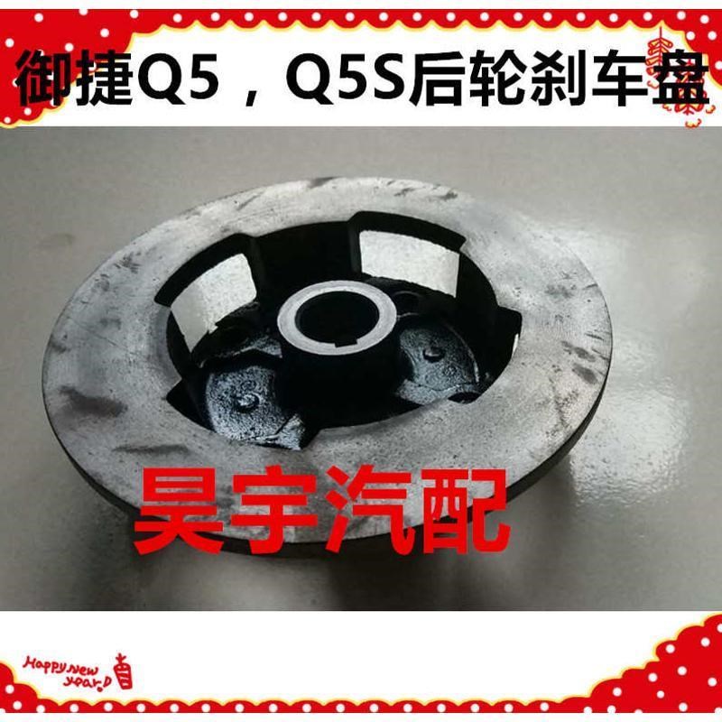 御制动刹盘碟刹车盘kq5q5s捷适用于电动车q5sq5hgq5gdg4刹车后轮