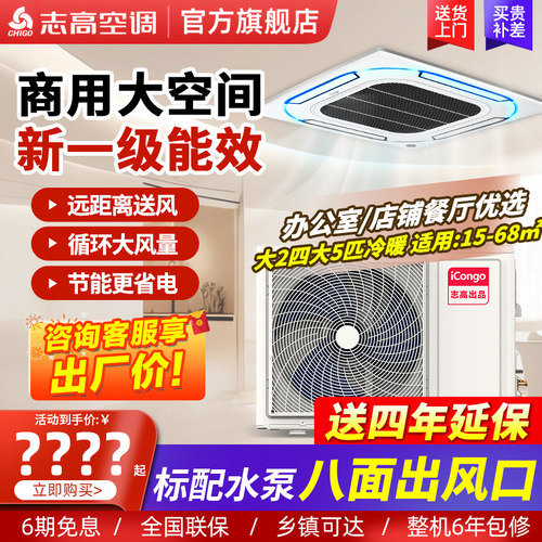 【政府补贴】志高天花机旗舰正品