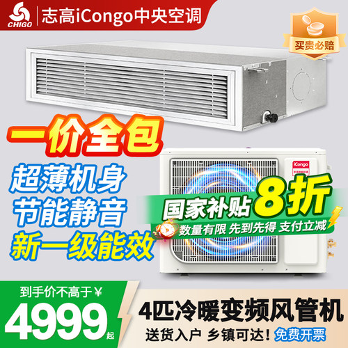 志高iCongo中央空调风管机