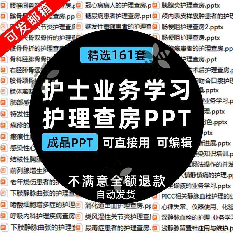 PPT护士业务学习提升护理查房培训ppt课件内科外科骨科口腔科。图片