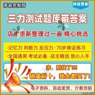 70岁老人驾考三力测试题库驾照驶驰证记忆判断反应立考试书带答案