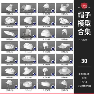 各式头戴帽子3D立体耶诞帽遮阳帽遮阳帽C4D模型fbx obj素材集白模