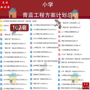小学青蓝工程实施方案师傅徒弟师徒结对计划总结工作记录手册协议