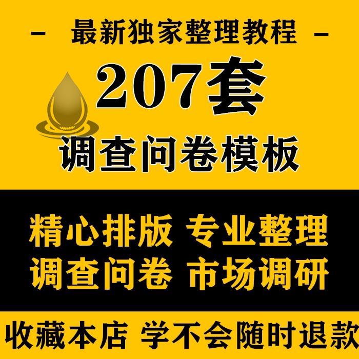 调查问卷模板客户满意度问卷市场调研问卷人力资源问卷心理健康