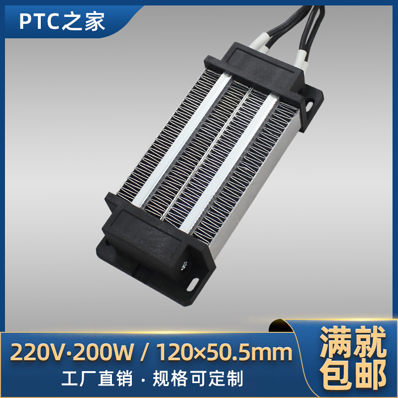 低压12V220V200W300W带温控恒温PTC陶瓷发热片空气电加热器76A2