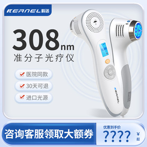 科诺KN-4003B3白癜风光疗仪家用308窄谱紫外线311uvb银屑病治疗器