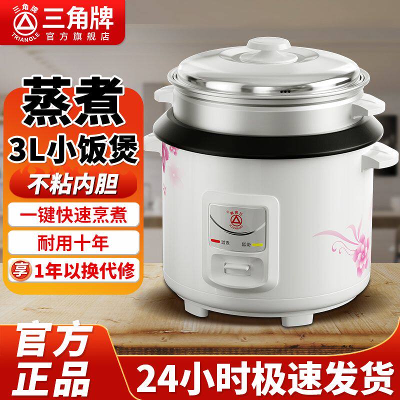 正品三角牌电饭锅家用老式多功能蒸煮饭小型2L3L4L5L6L加厚不粘锅