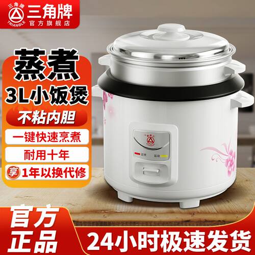 正品三角牌电饭锅老式家用不粘锅
