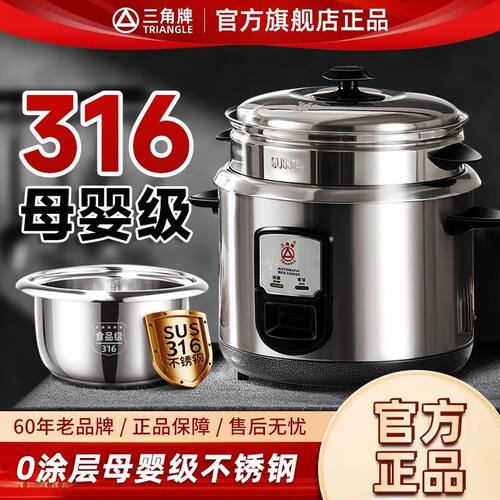三角牌电饭锅老式家用316不锈钢