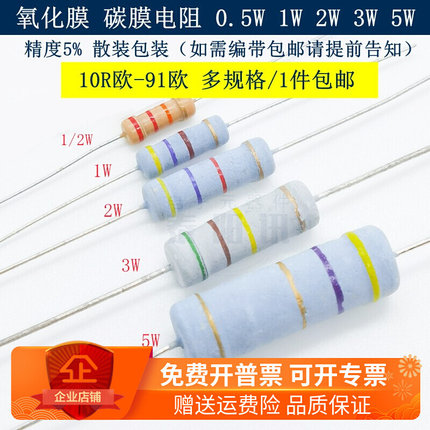 10R欧-91R欧 插件氧化膜碳膜4色环电阻器 1/2W 0.5W/1W/2W/3W/5W