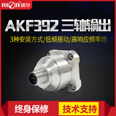 瑞芬AKF392三轴加速度计振动加速度传感器数字模拟三维角度传感器