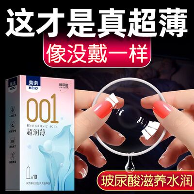 正品超薄避孕套001男用玻尿酸安全套byt情侣夫妻成人情趣性用品